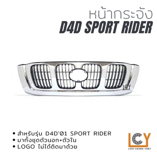 หน้ากระจัง Toyota Hilux D4D 2001 Sport Rider