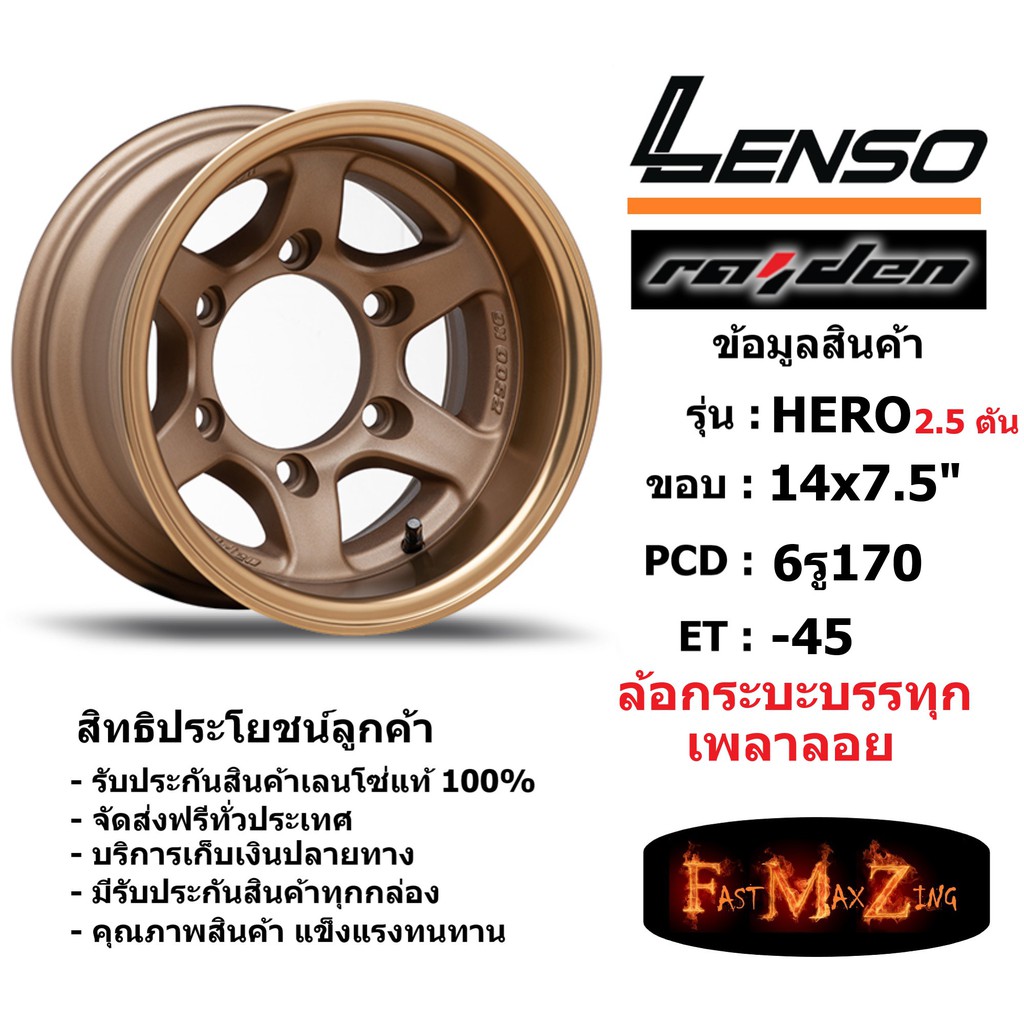 แม็ก กระบะบรรทุก เพลาลอย เลนโซ่ Lenso HERO ขอบ 14x7.5" 6รู170 ET-45 สีCTEC เลนโซ่