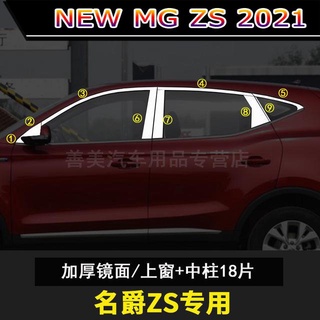 【 MG ZS NEW 2021】ขอบหน้าต่าง SAIC MG ZS, ช่องแสงหน้าต่าง, คิ้วกระจกสแตนเลสแบบพิเศษ, ขอบกระจกสำหรับติดตั้งหน้าต่างใหม่ [ส