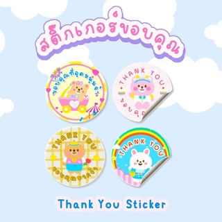 สติ๊กเกอร์ขอบคุณ *กันน้ำ* Thank you sticker สติ๊กเกอร์ขอบคุณลูกค้า สติ๊กเกอร์แปะกล่อง สติ๊กเกอร์ขอบคุณภาษาไทย จีบลูกค้า