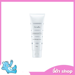 ครีมนวดหน้า บำรุงผิวหน้า ตึงกระชับ เปล่งปลั่ง Dramatic Facial Massage Cream GIFFARINE