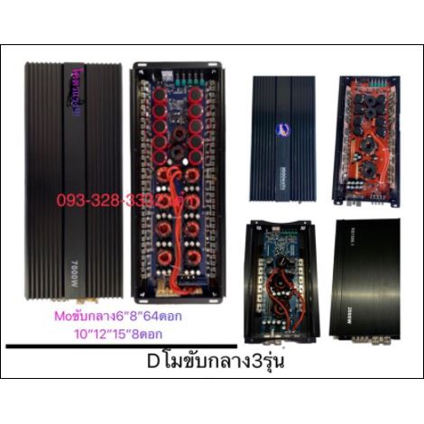 Dโมขับกลาง6”8”64ดอกขับมิดโล10”12”15”16ดอกสูงสุด แรงจริง