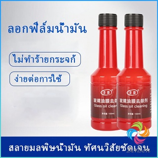 Bensen น้ำยาเช็ดกระจกรถยนต์ ฟิล์มกระจกหน้ารถ  ขจัดคราบสกป Glass cleaner