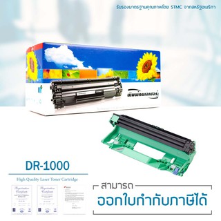 Lasuprint ตลับลูกดรัม Brother DR-1000 (DRUM)