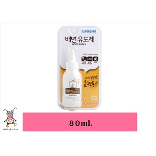 น้ำยาฝึกการขับถ่าย สำหรับฝึกลูกสุนัข Forcans Good Puppy ขนาด 80 ml.