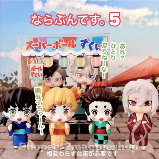 🇯🇵 ของแท้ Narabundesu Kimetsu no Yaiba Gashapon กาชาปองดาบพิฆาตอสูร รุ่นต่อแถว Vol 3 5 Obanai Tanjiro