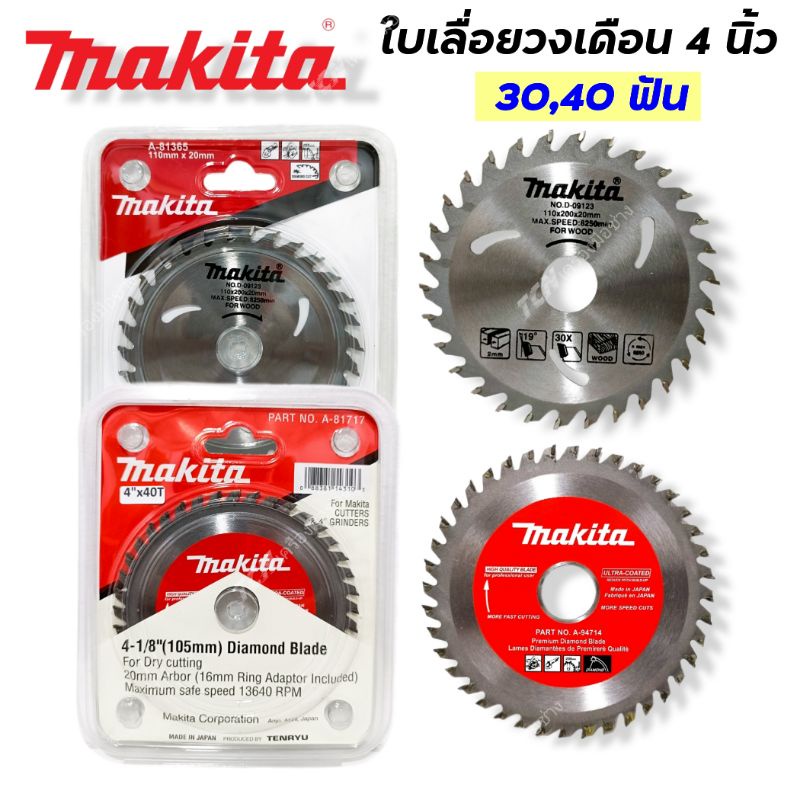 ใบเลื่อยวงเดือนตัดไม้ Makita ขนาด 4 นิ้ว (30,40ฟัน)
