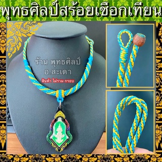 สร้อยเชือกเทียน สีสดใส น่ารัก ฟ้าเหลือง มีให้เลือก 18-30นิ้ว แข็งแรง ทนทาน ตัวจริงสวยมาก