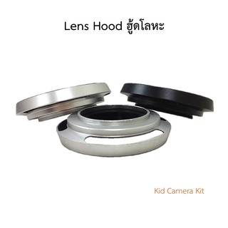 Lens hood ฮู้ดเลนส์ โลหะ  ขนาด 40.5 mm และ 37 mm