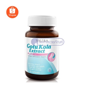 Vistra Gotu Kola Extract Plus Zinc 30 เม็ด 1 ขวดวิสทร้า โกตู พลัส ซิงค์ (06043)