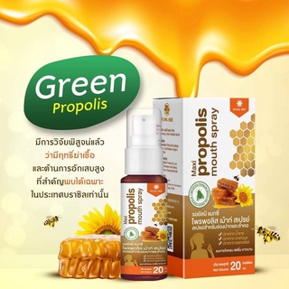 Propoliz 20ML รอยัลบี แมกซี่ โพรโพลิส เม้าท์ สเปรย์ Royal bee Maxi Propolis mouth spray 1ขวด