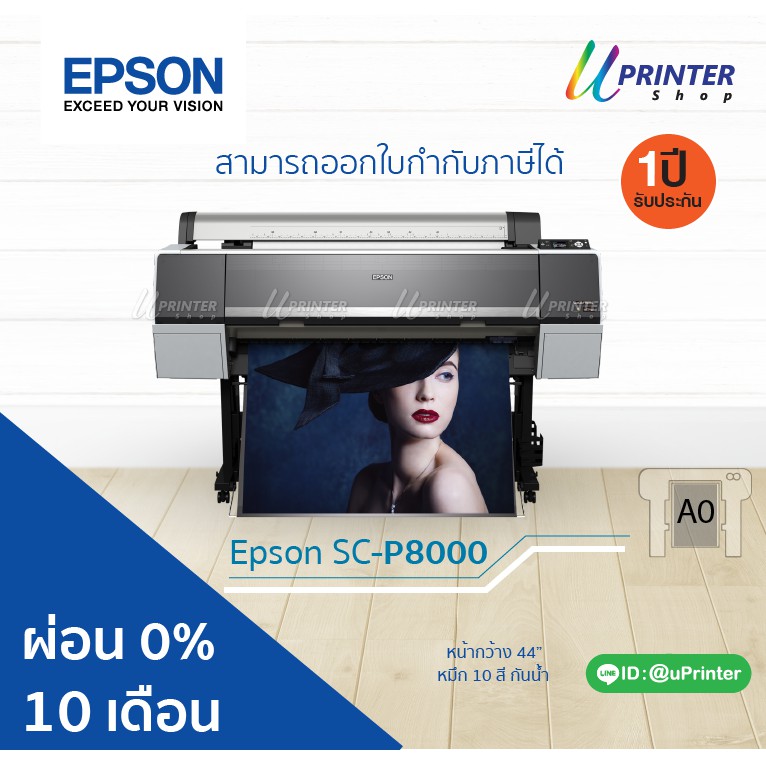 ผ่อน 0% 10เดือน Epson Printer Surecolor P8000 หน้ากว้าง 44 นิ้ว พิมพ์ใหญ่สุด ขนาด A0++หมึกกันน้ำทุกสี รับประกัน1ปี