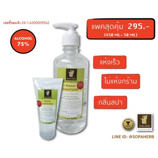 เจลแอลกอฮอล์แพคสุดคุ้ม 1 ขวด+1หลอด (Alcohol 75% v/v)