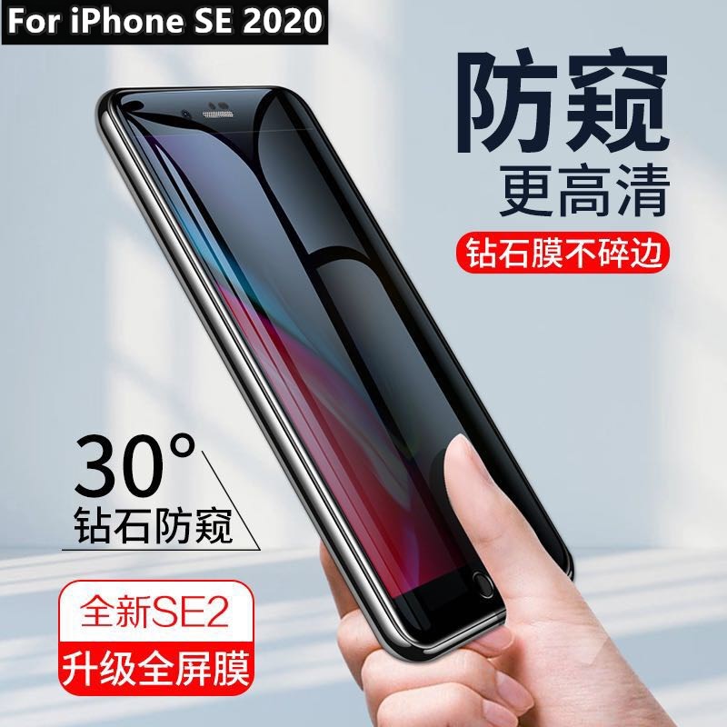ฟิล์มกระจกนิรภัย ป้องกันการแอบมอง เต็มจอ iPhone SE 2020 Tempered Glass Privacy Screen ฟิล์มกระจกกันเสือก สินค้าใหม