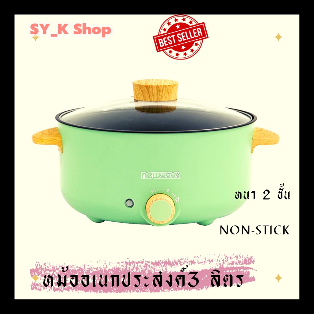 หม้ออเนกประสงค์ NEWWAVE REP-1003 3 ลิตร สีเขียว Non-stick กันติดอย่างดี หนา 2 ชั้น ปลอดภัย    #หม้อ 