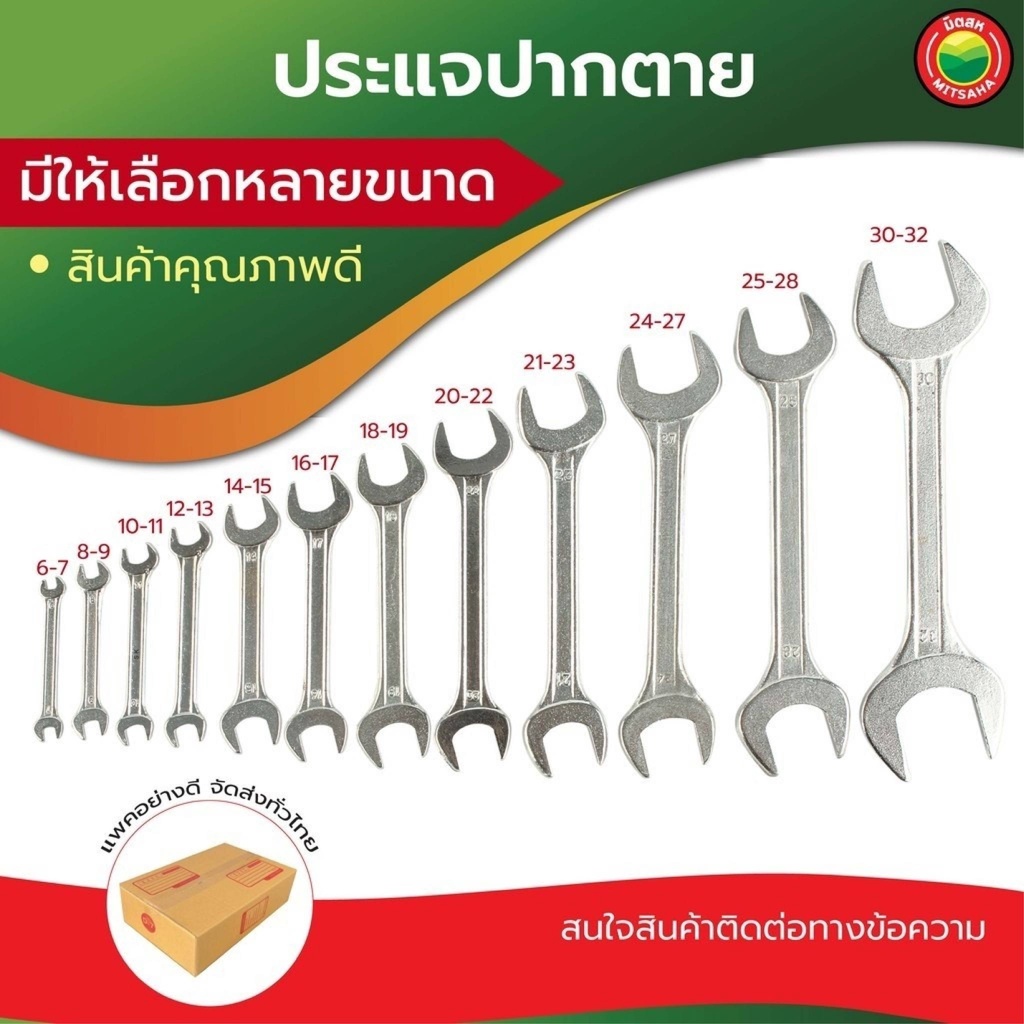 ประแจ ข้าง ปาก ตาย สี เงิน OPEN END WRENCH เหล็ก CR-V ปะแจ เลื่อน บล็อก ข้างฟรี แหวนข้าง ขัน หัวน๊อต เครื่องมือ มิตสห