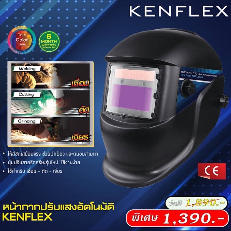 🔥รุ่นใหม่ เบาสบาย แบตอึด🔥 หน้ากากเชื่อมออโต้ Kenflex