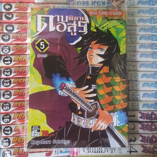 ดาบพ ฆาตอส ร เล ม 1 ล าส ดเล ม 21 Kimetsu No Yaiba หน งส อการ ต น Shopee Thailand