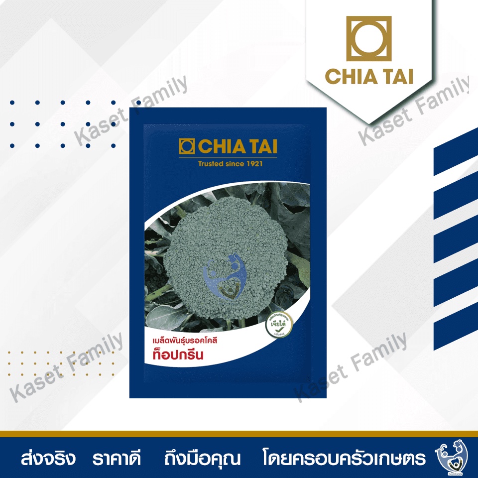 บร็อคโคลีท็อปกรีน 067 บรรจุ 20 กรัม เมล็ดบรอคโคลี ตราเจียไต๋