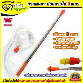 (ก้านพ่นยา 3m) ก้านพ่นยาแบตเตอรี่  อลูมิเนียมปรับยาว 3 เมตร เกลียวมาตราฐาน ใส่ได้ทุกยี่ห้อ พ่นยาต้นไม้สูงได้ทั่วถึง