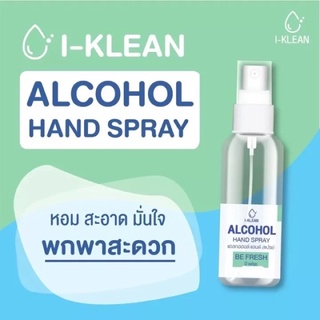 สเปรย์แอลกอฮอร์ พกพา 50 ml.