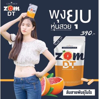 ZOM DT #ส้มดีทีแพ็คเก็จใหม่ (โปร1แถม1)​