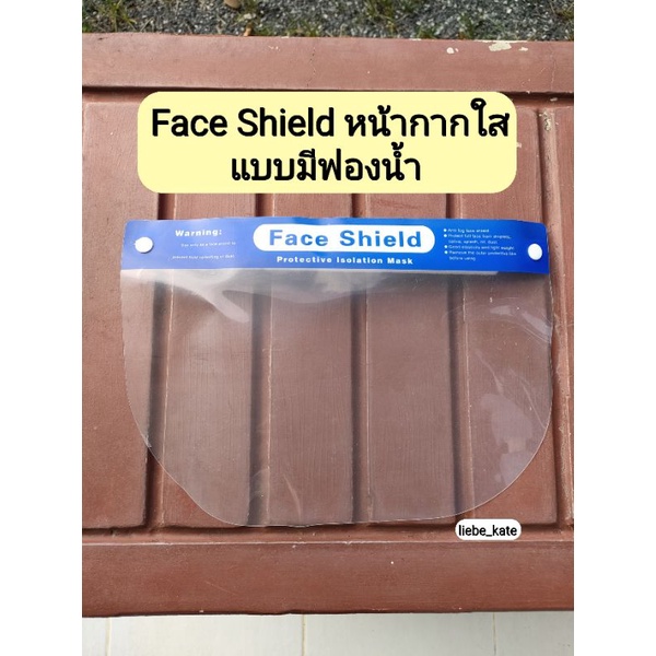 เฟสชิว Face shield mask หน้ากากใสแบบมีฟองน้ำ ใช้สวมกับชุด PPE