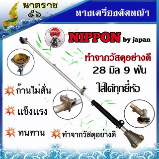 หางเครื่องตัดหญ้า 28 มิล 9 ฟัน