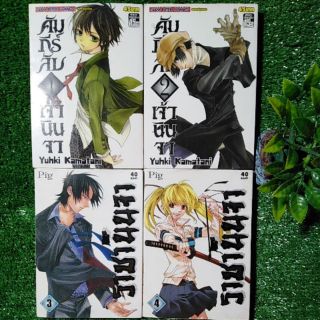 (เล่ม 1-4) คัมภีร์เจ้านินจา ราชานินจา การ์ตูนมือสอง สภาพสะสม