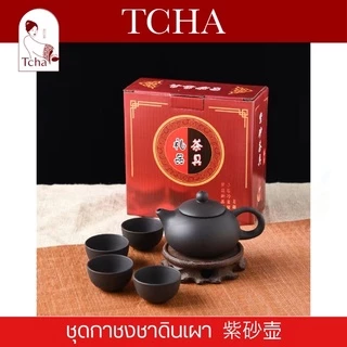 TCHA | ชุดกาชงชากังฟูดินเผา 紫砂壶 Terracotta Gong Fu Tea Tea Pot Set