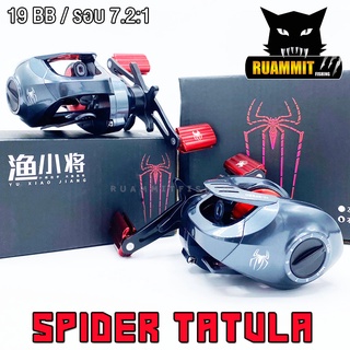 รอกหยดน้ำ SPIDER TATULA รอกตกปลา มีทั้งหมุนซ้ายและหมุนขวา (รอบ 7.2:1)