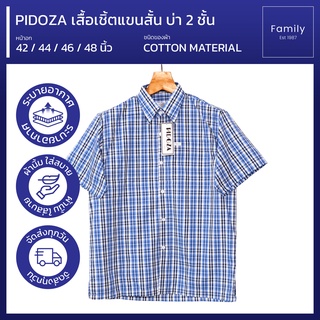 เสื้อเชิ้ตแขนสั้น บ่า2ชั้น ผ้าคอตตอน ใส่สบายไม่ร้อน ทรงตรง ไซส์ S 42- XL 48