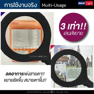 MaxLight (ใหญ่-มีไฟLED-ขยาย 3X) แว่นขยายมีไฟ LED เลนส์ขยายมีไฟ กำลังขยาย 3 เท่า ส่องสว่าง อ่านตัวหนังสือ อ่านฉลากยา
