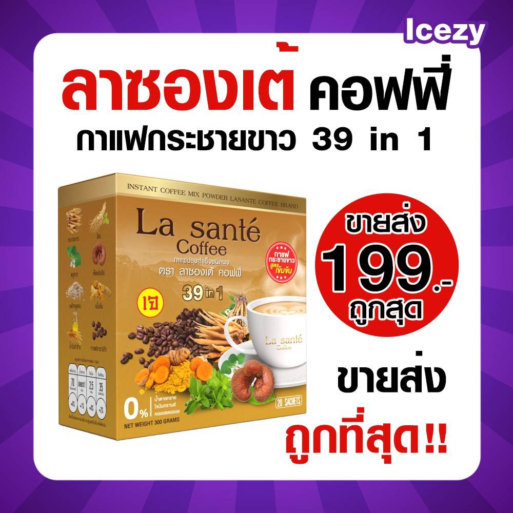 La Sante Coffee กาแฟสูตรกระชายขาว สายตา ข้อเข่า