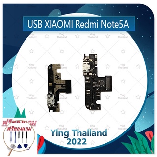 USB Xiaomi Redmi Note 5A (ฟรีชุดซ่อม) อะไหล่สายแพรตูดชาร์จ แพรก้นชาร์จ Charging Connector Port Flex Cable (ได้1ชิ้นค่ะ