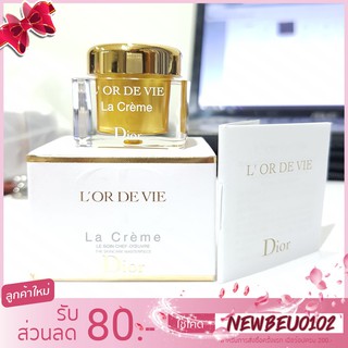 ครีมตัวแพง Dior_Dior Lor De Vie La Creme ขนาดทดลอง 5ml