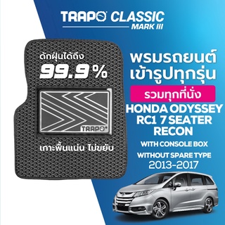 พรมปูพื้นรถยนต์ Trapo Classic Honda Odyssey RC1 SG no console box without spare tyres (2013-ปัจจุบัน)