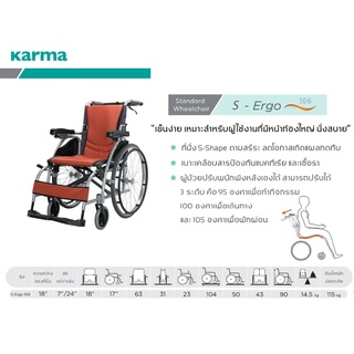 รถเข็นอลูมินัมอัลลอยด์ Karma รุ่น S-Ergo 106