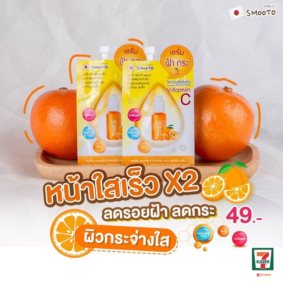 (6ซอง/กล่อง) สมูทโตะ พาวเวอร์ ซี ไวท์เทนนิ่ง&เมลาสม่า เซรั่ม Smooto Power C Whitening&Melasma [1471] - รูปที่ 5