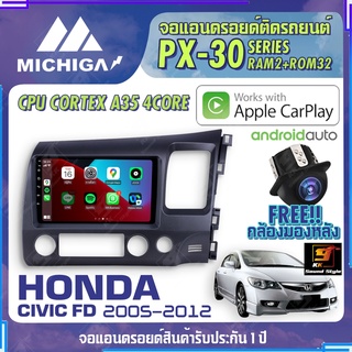 MICHIGA จอแอนดรอย  HONDA CIVIC FD 2005-2012 สเปคแรง รองรับ APPLECARPLAY RAM2G ROM32G หน้าจอ IPS HD