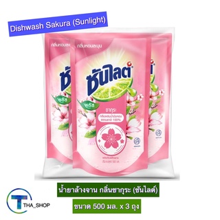 THA shop (500 มล. x 3) Sunlight Dishwash Sakura ซันไลต์ น้ำยาล้างจาน กลิ่นซากุระ ผลิตภัณฑ์ล้างจาน น้ำยาขจัดคราบ แบบเติม