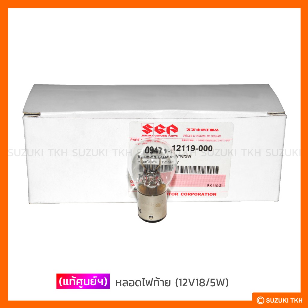 [แท้ศูนย์ฯ] หลอดไฟหน้า SUZUKI GD110 12V35/35W (S2) 1หลอด