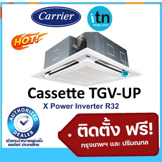 TGV-UP series แอร์สี่ทิศทางแคเรียร์ Carrier รุ่นประหยัดไฟ Inverter R32 เบอร์ 5 พร้อมติดตั้งฟรี