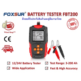 Foxsur เครื่องมือทดสอบแบตเตอรี่ 12V 24V CCA Smart Digital Battery Analyzer/Tester รุ่น FBT200