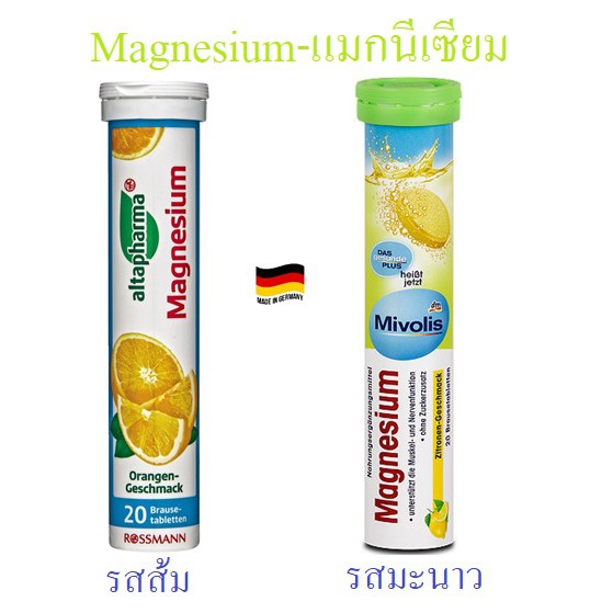 วิตามินละลายน้ำเม็ดฟู่ Magnesium ของAltapharma & Movolis ของแท้จากเยอรมัน!!!