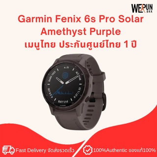 Garmin Fenix 6s Pro Solar Amethyst Purple with Shale Band เมนูไทย ประกัน 1 ปี - 010-02409-25 by WerunBKK MM