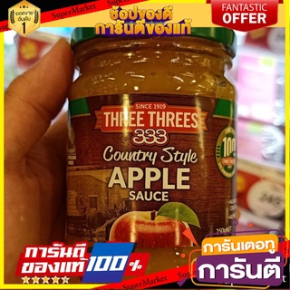 🎯BEST🎯 🔥ยอดนิยม!! Three Threes 333 Country Style Apple Sauec ซอส แอปเปิ้ล 250 กรัม คุณภาพระดับพรีเมี่ยม 🛺💨