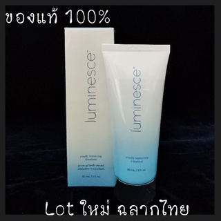 Luminesce Cleanser by Jeunesse เจลทำความสะอาดผิวหน้า ลูมิเนส เจอเนสส์ แท้100%