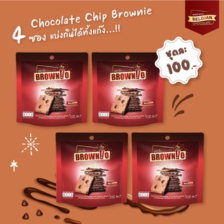 บราวนี่กรอบ BrownVo รสช็อกโกแลตชิพ 4ซอง 26กรัม/ซอง