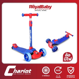 RoyalBaby สกู๊ตเตอร์เด็ก รุ่นใหม่ล่าสุด CHARIOT Scooter สกูตเตอร์เด็ก 3ล้อ ของเล่นเด็ก ปรับความสูงได้ 3 ระดับ พับเก็บได้